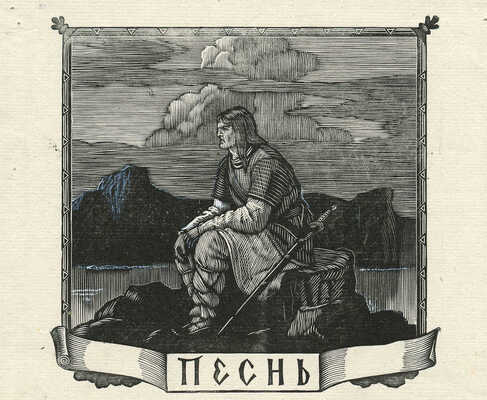 Бургункер Евгений Осипович. Подборка из девяти иллюстраций к изданиям: 